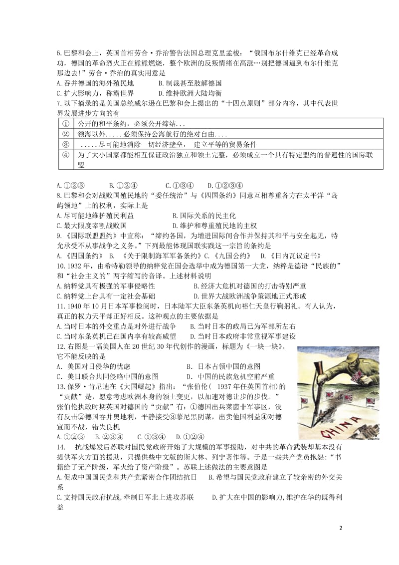 浙江省建德市新安江中学2018_2019学年高二历史上学期期末复习试题201901090354.doc_第2页