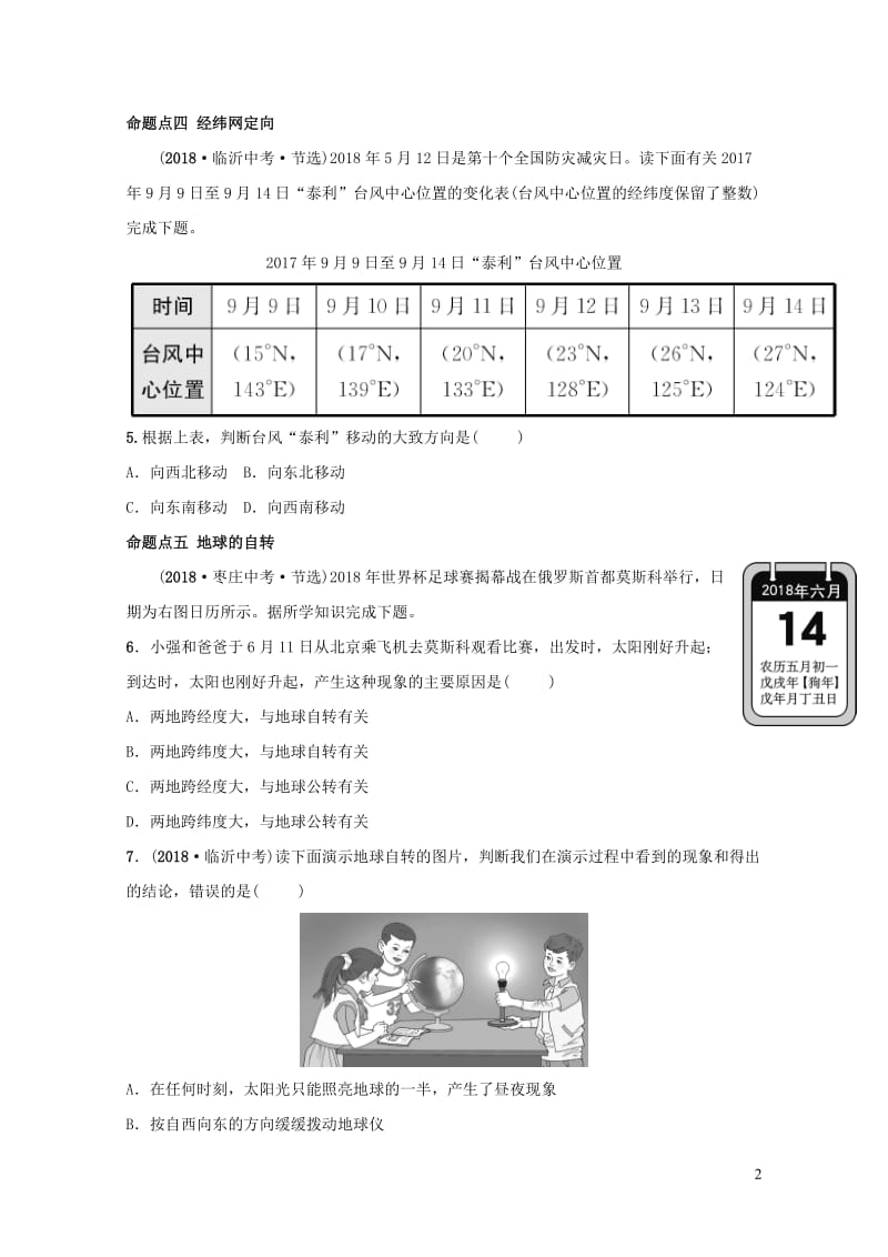 2019年中考地理复习六上第一章地球和地图第1课时真题演练鲁教版20190129275.doc_第2页