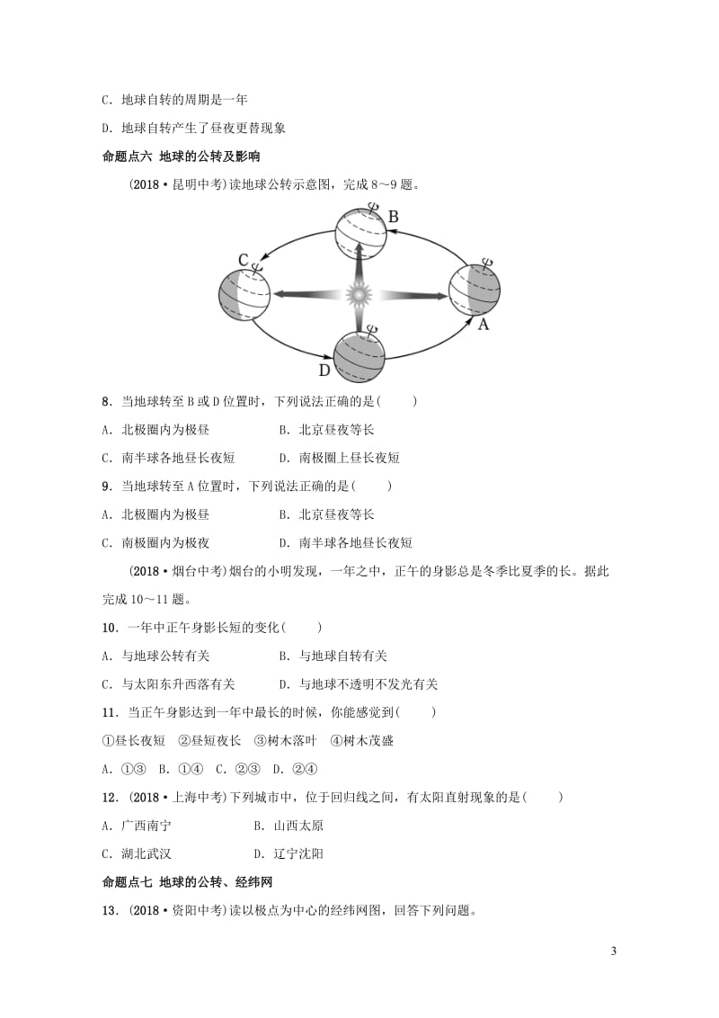 2019年中考地理复习六上第一章地球和地图第1课时真题演练鲁教版20190129275.doc_第3页