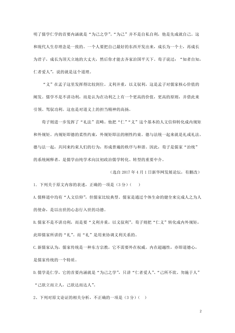 安徽省铜陵市第一中学2018_2019学年高二语文1月月考试题201901090131.doc_第2页