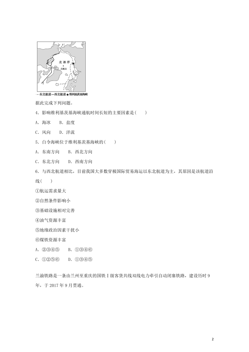 2019届高考地理二轮复习专题17区域地图专项训练2019021419.doc_第2页