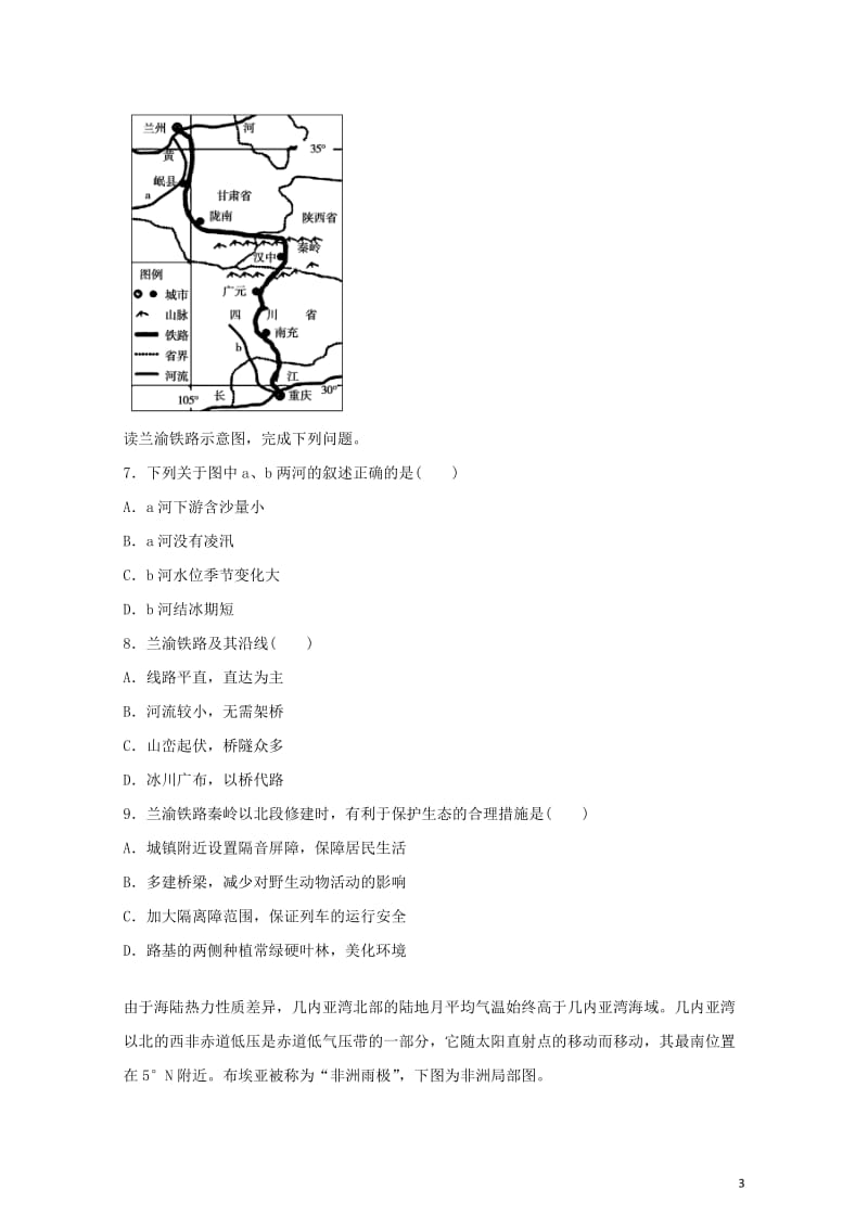 2019届高考地理二轮复习专题17区域地图专项训练2019021419.doc_第3页