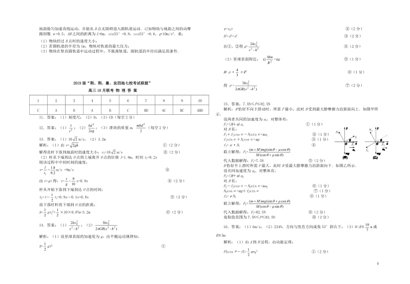 湖北省“荆荆襄宜四地七校考试联盟”2019届高三物理上学期10月联考试题2019010802127.doc_第3页