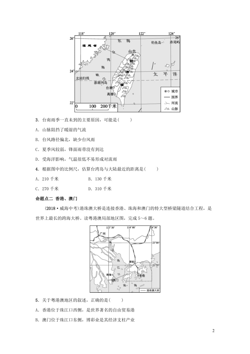 人教版通用2019届中考地理复习八下第七章南方地区第2课时真题演练20190129230.doc_第2页