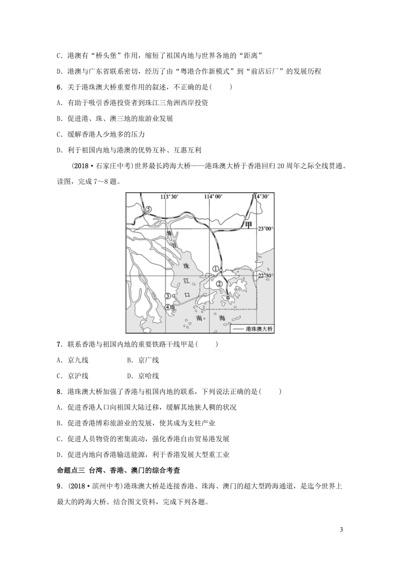 人教版通用2019届中考地理复习八下第七章南方地区第2课时真题演练20190129230.doc_第3页