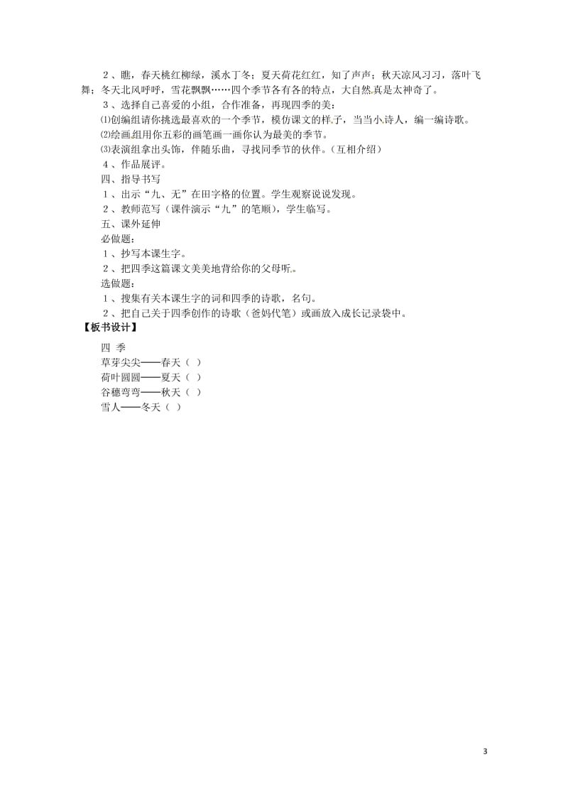 一年级语文上册课文14四季教案3新人教版20190128160.doc_第3页