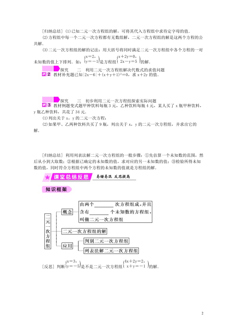 2019年春七年级数学下册第2章二元一次方程2.2二元一次方程组练习新版浙教版20190119310.doc_第2页