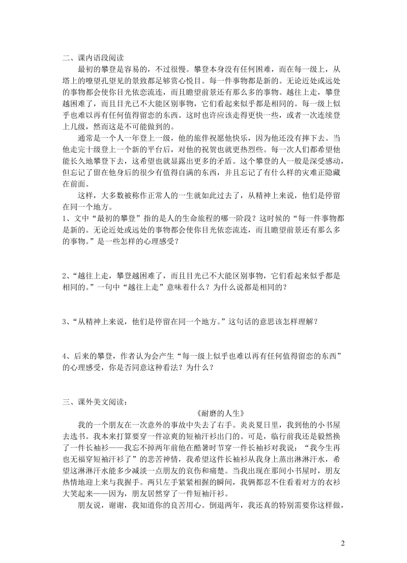 九年级语文下册第三单元12人生同步练习新版新人教版20190211222.doc_第2页