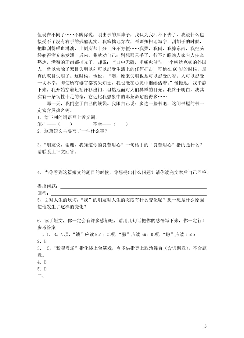 九年级语文下册第三单元12人生同步练习新版新人教版20190211222.doc_第3页