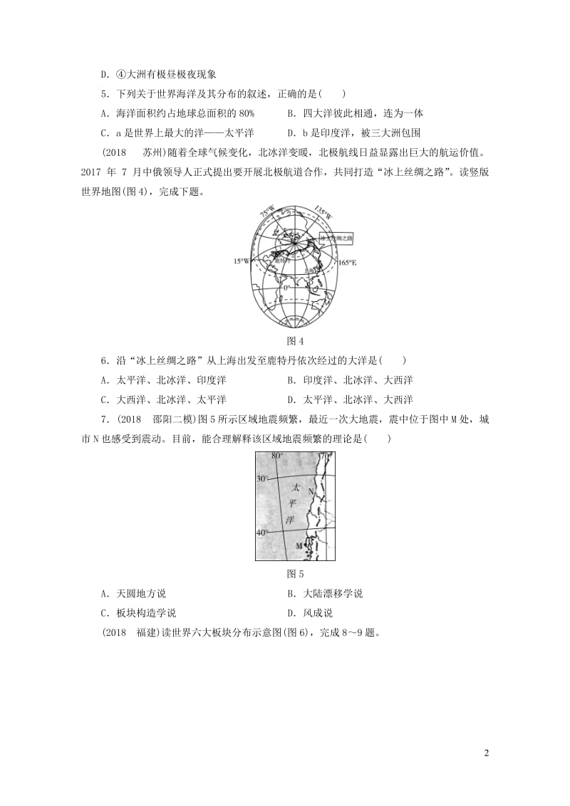 江西省2019届中考地理第三章海洋与陆地检测20190124380.doc_第2页