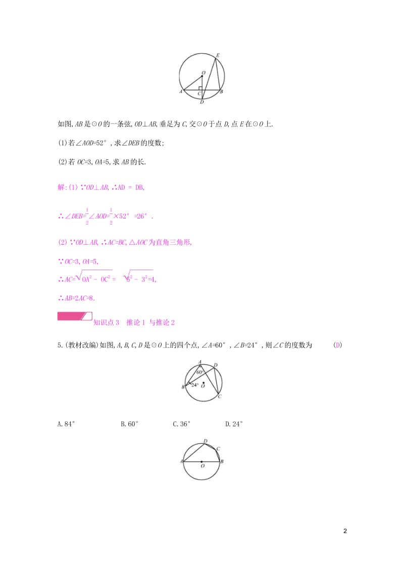 2019春九年级数学下册第24章圆24.3圆周角课时作业新版沪科版201903143127.wps_第2页