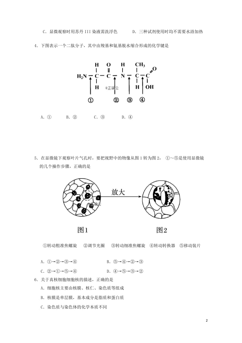 江苏省公道中学2018_2019学年高二生物上学期期末考试试卷必修201902220190.doc_第2页