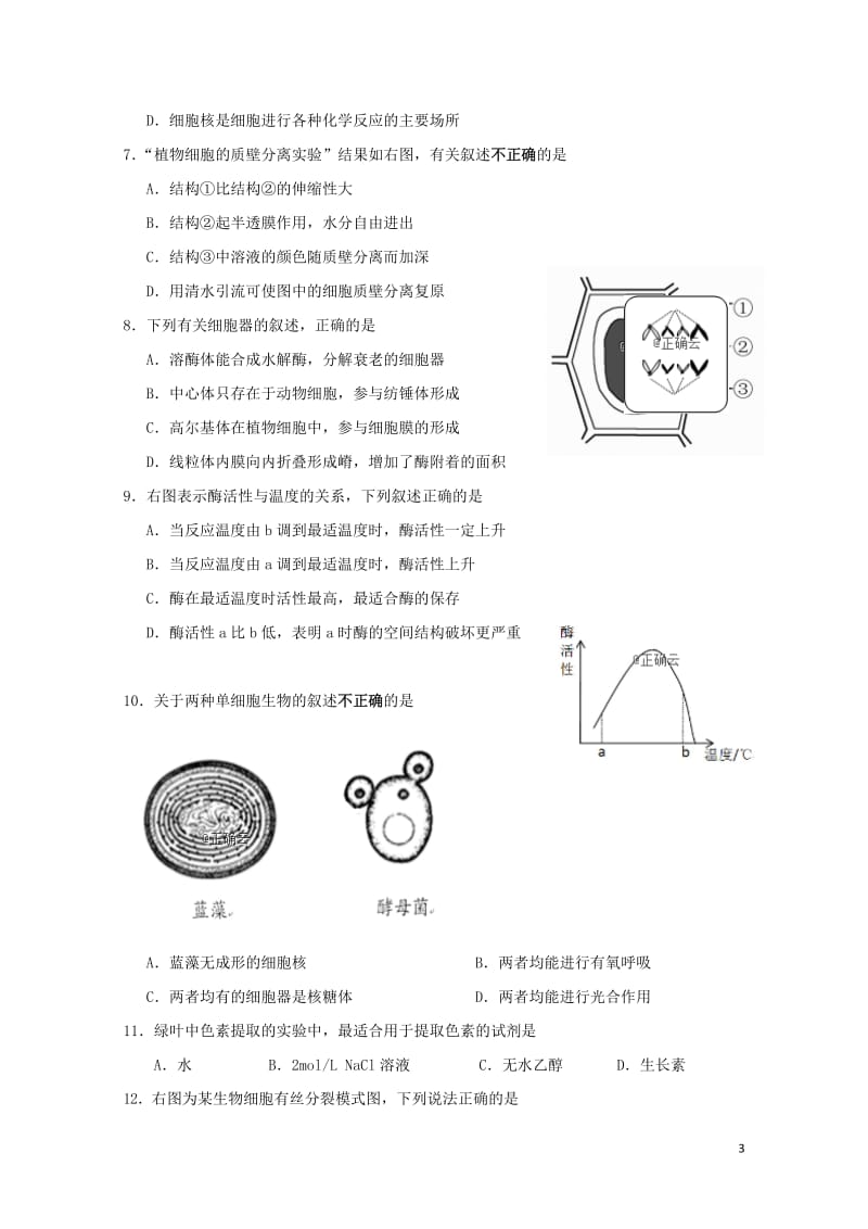 江苏省公道中学2018_2019学年高二生物上学期期末考试试卷必修201902220190.doc_第3页