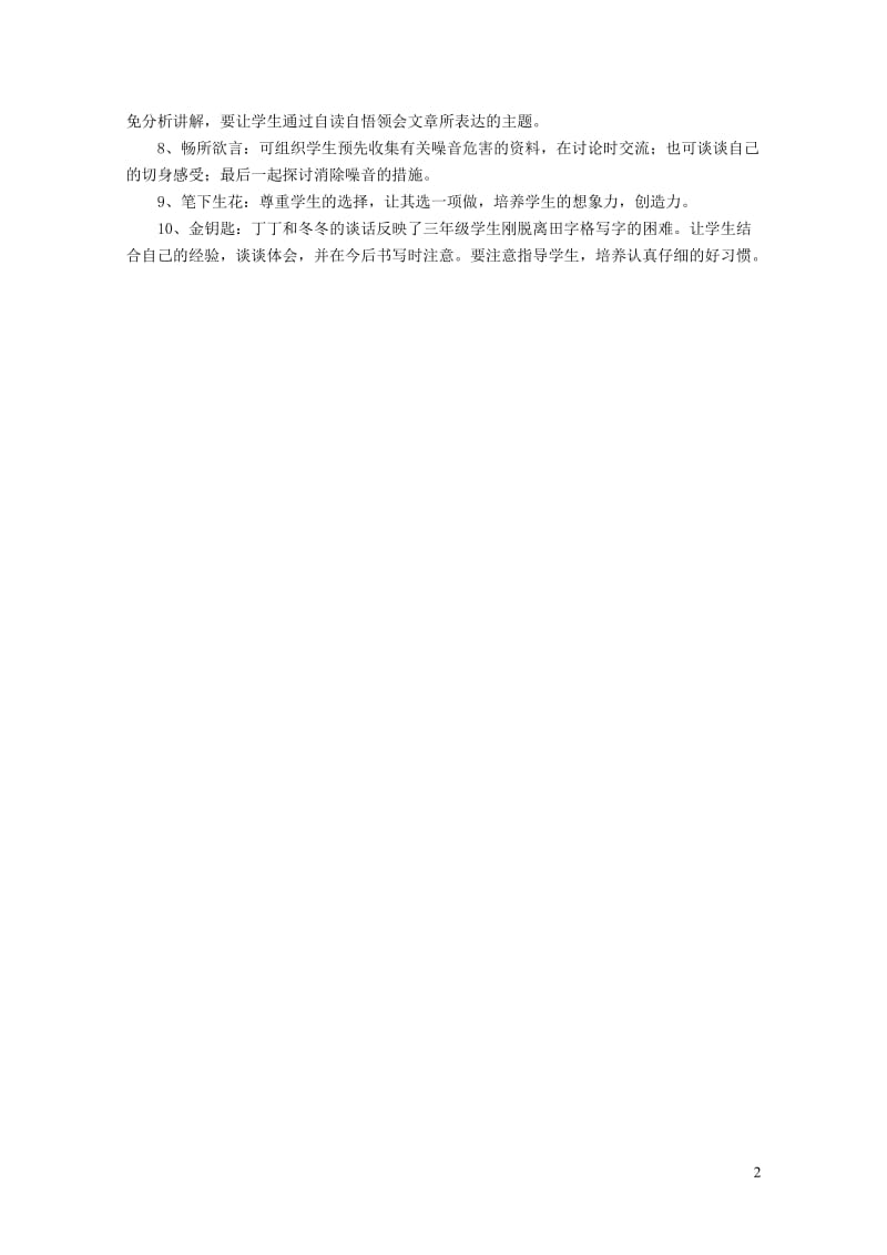三年级语文上册2.4语文天地二教案北师大版20190201118.doc_第2页