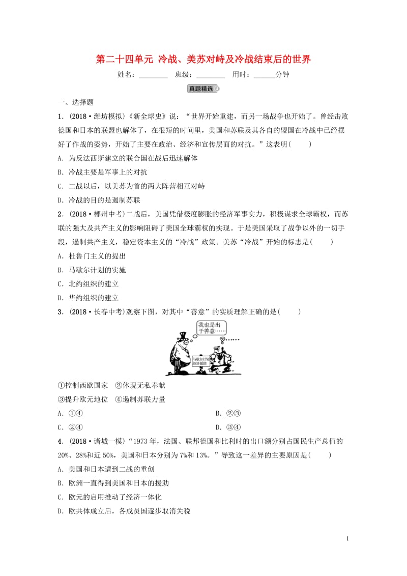 山东省潍坊市2019年中考历史一轮复习世界史第二十四单元冷战美苏对峙及冷战结束后的世界练习20190.doc_第1页