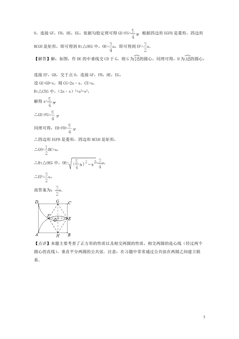 2018年中考数学真题分类汇编第三期专题32正多边形与圆试题含解析20190124384.doc_第3页