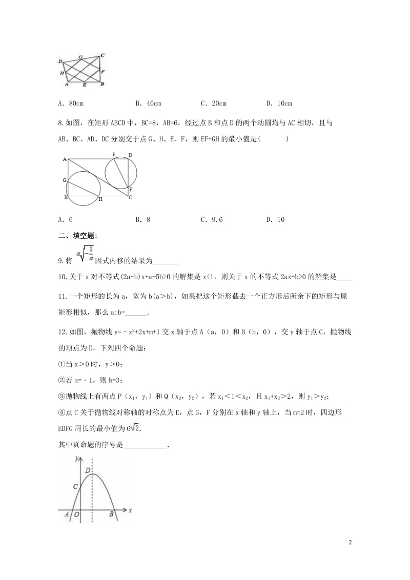 2018年中考数学考前15天冲刺练习试卷第11天201901281148.doc_第2页