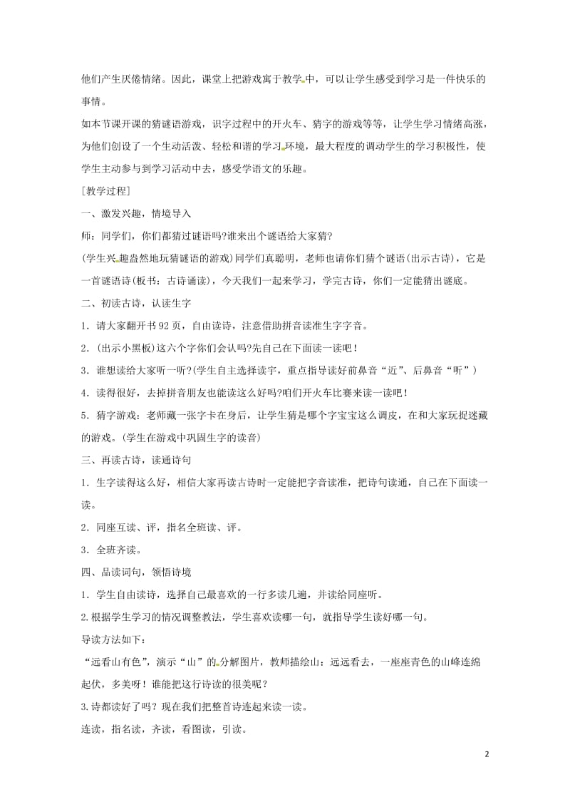 一年级语文上册识字二6画教案2新人教版20190128121.doc_第2页