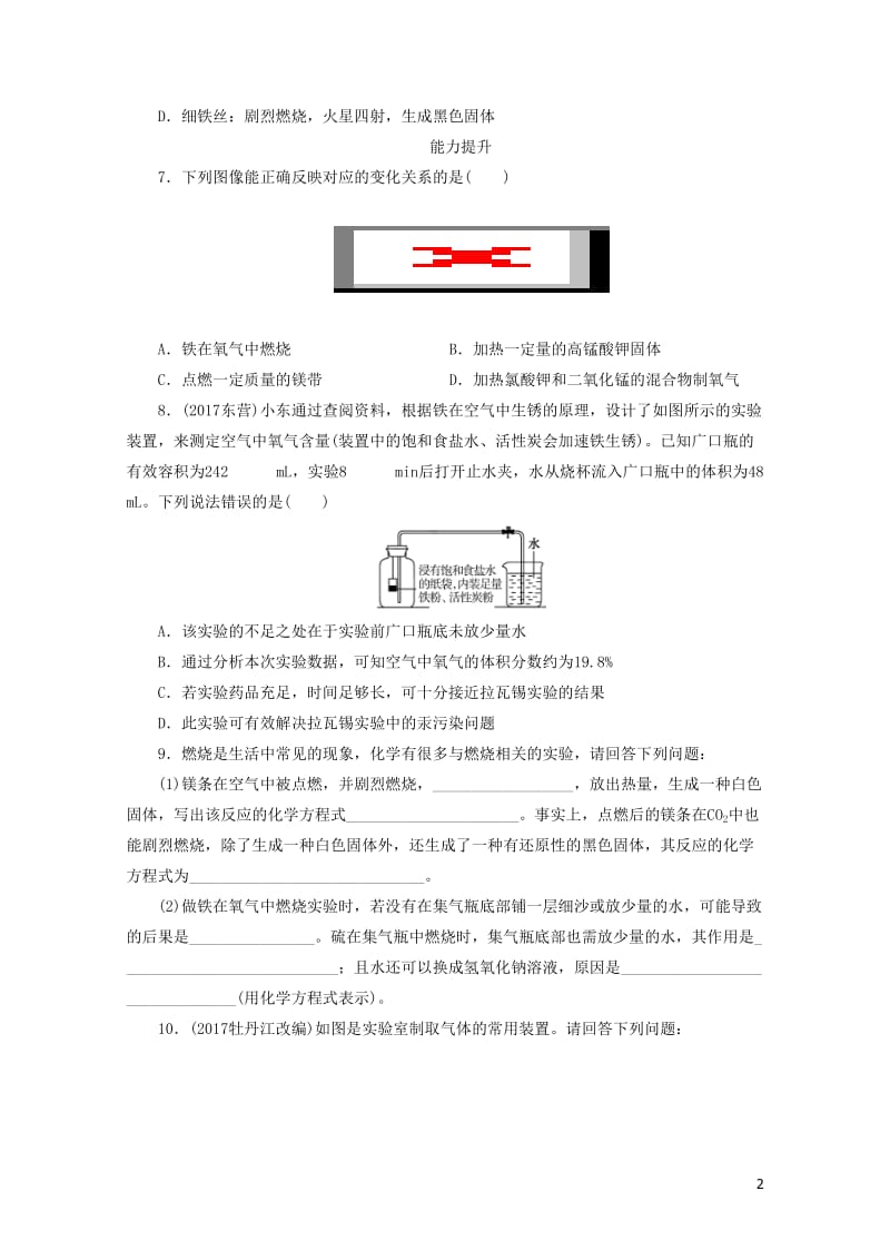 广东省2018年中考化学总复习课时7空气氧气练习20190116155.doc_第2页