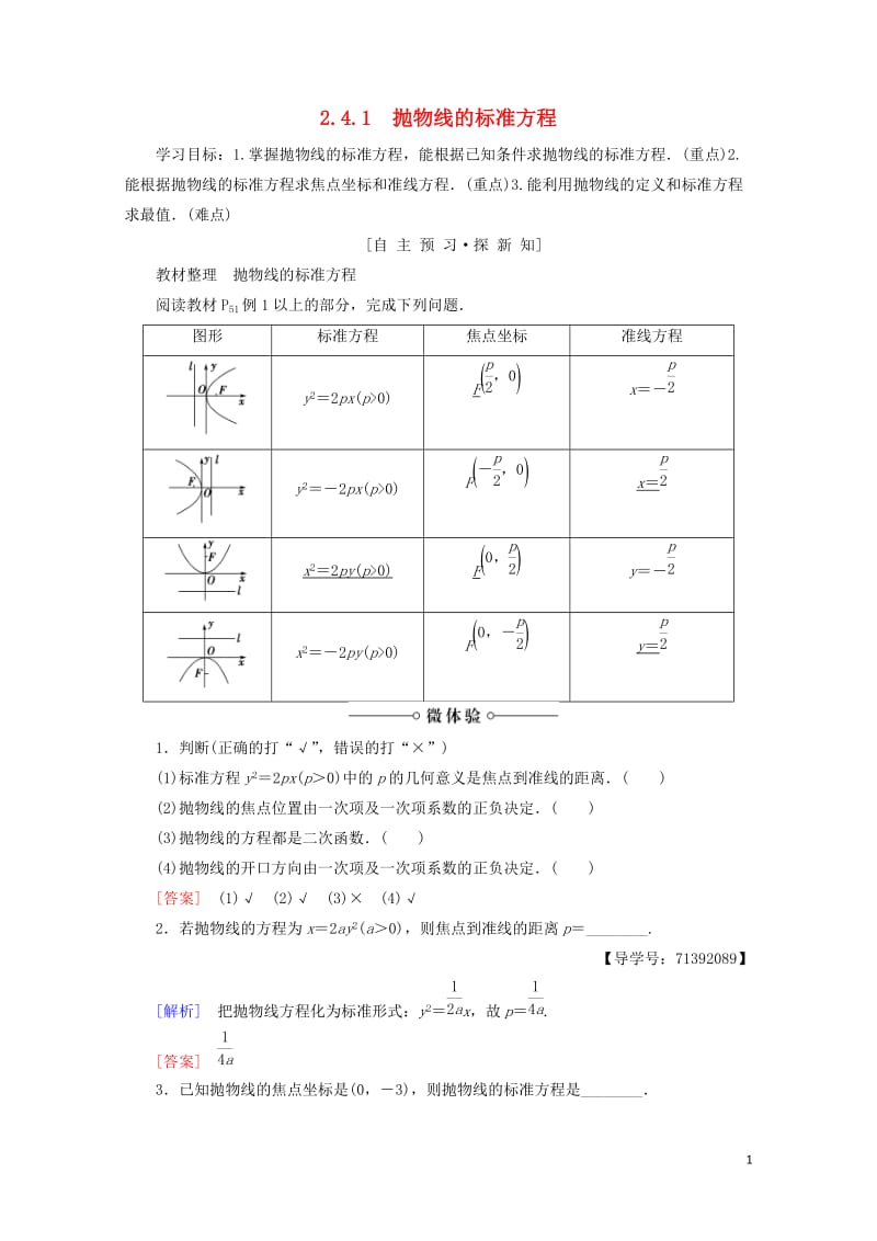 2018_2019学年高中数学第2章圆锥曲线与方程2.42.4.1抛物线的标准方程学案苏教版选修2_.doc_第1页