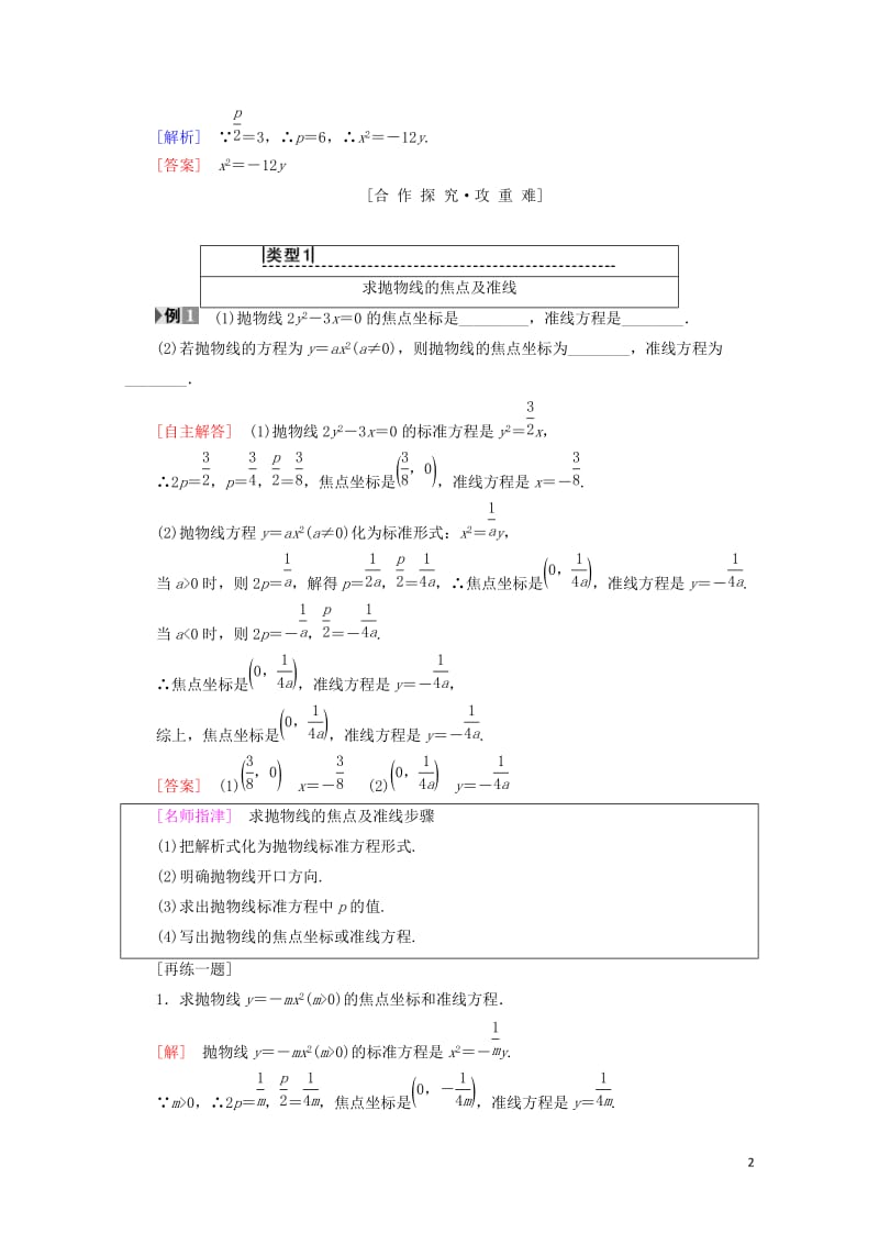 2018_2019学年高中数学第2章圆锥曲线与方程2.42.4.1抛物线的标准方程学案苏教版选修2_.doc_第2页