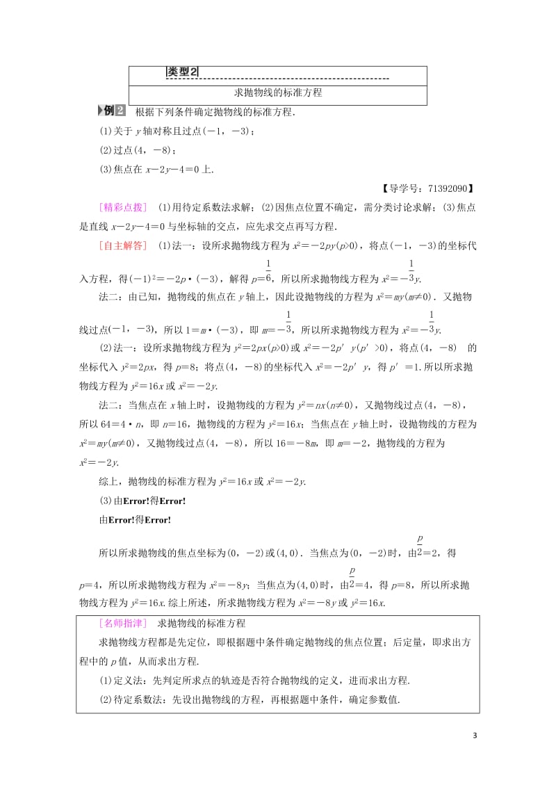 2018_2019学年高中数学第2章圆锥曲线与方程2.42.4.1抛物线的标准方程学案苏教版选修2_.doc_第3页