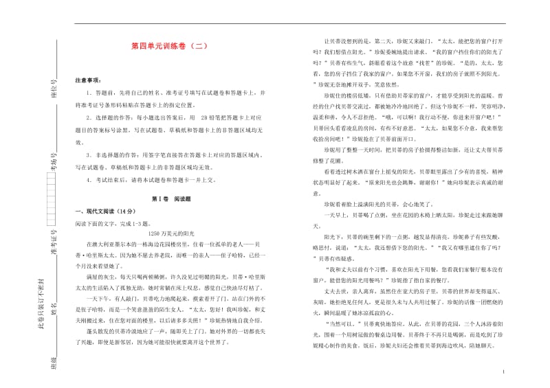 2018_2019学年高中语文第四单元训练卷二含解析新人教版选修中国古代诗歌散文欣赏20190119.doc_第1页