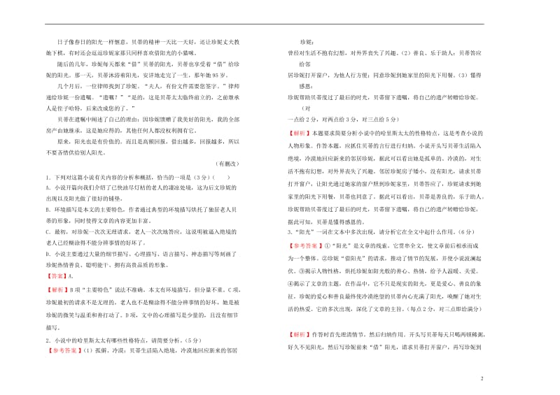 2018_2019学年高中语文第四单元训练卷二含解析新人教版选修中国古代诗歌散文欣赏20190119.doc_第2页