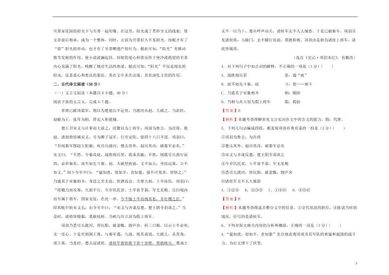 2018_2019学年高中语文第四单元训练卷二含解析新人教版选修中国古代诗歌散文欣赏20190119.doc_第3页