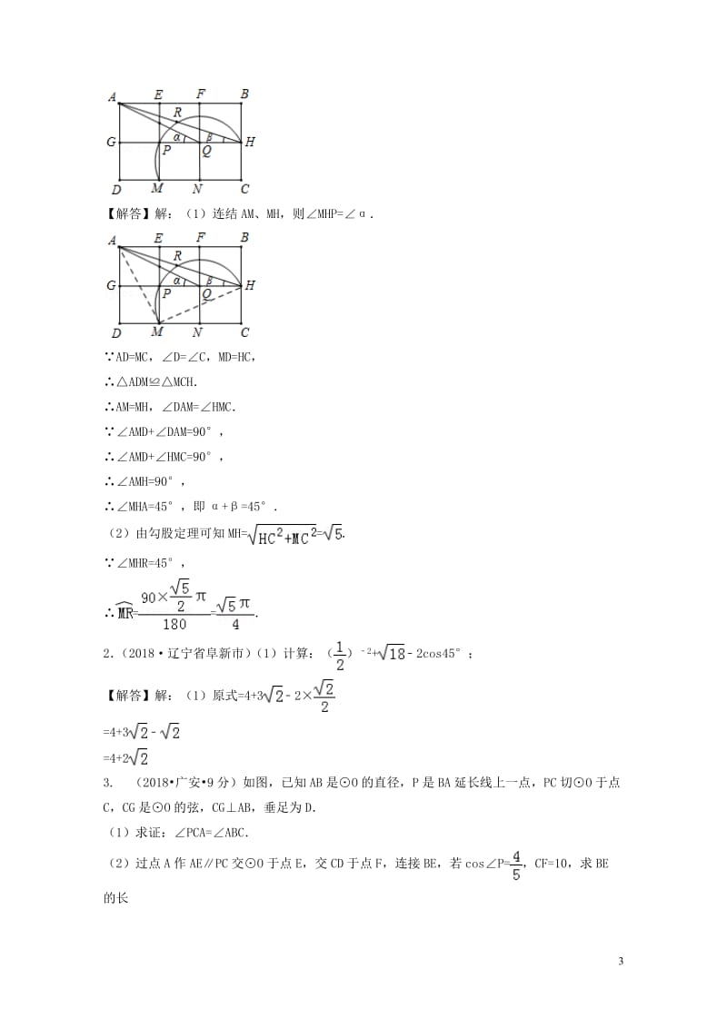 2018年中考数学真题分类汇编第三期专题27锐角三角函数与特殊角试题含解析20190124390.doc_第3页