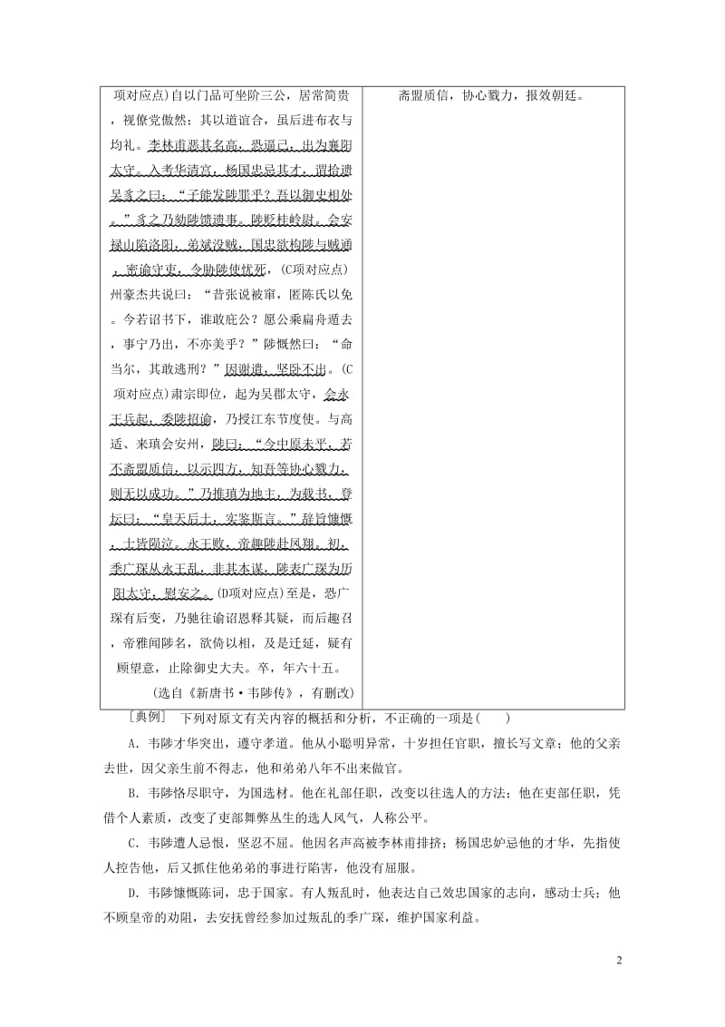 2019年高考语文高分技巧二轮复习专题五抢分点三文言文概括分析题讲义含解析201901191649.doc_第2页