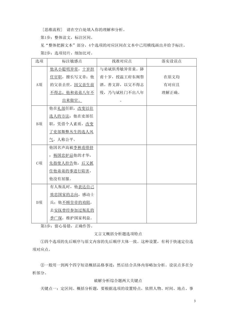 2019年高考语文高分技巧二轮复习专题五抢分点三文言文概括分析题讲义含解析201901191649.doc_第3页