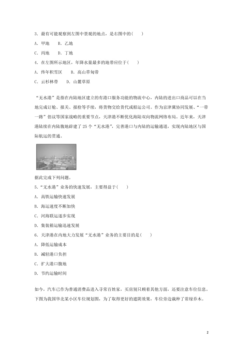 2019届高考地理二轮复习专题16景观图专项训练2019021418.doc_第2页