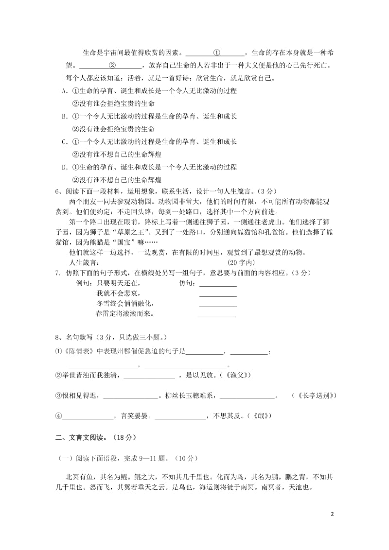 浙江省建德市新安江中学2018_2019学年高二语文上学期期末复习试题201901090349.doc_第2页