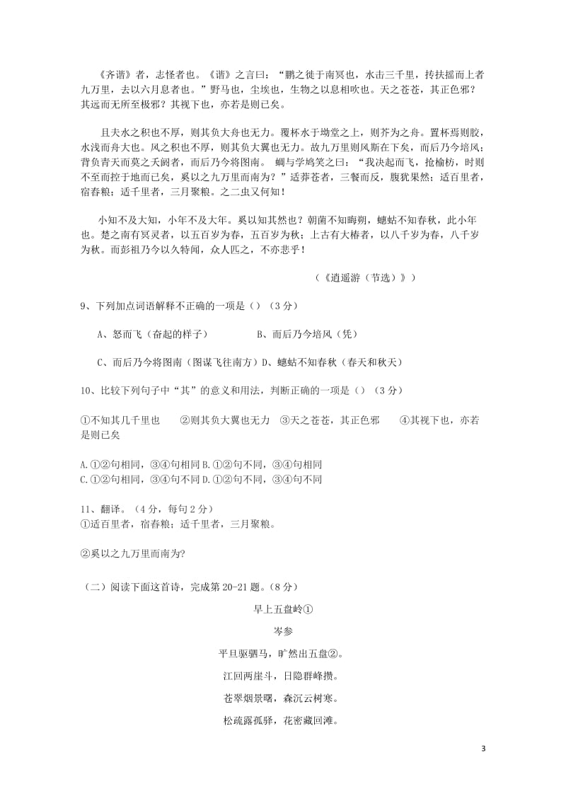 浙江省建德市新安江中学2018_2019学年高二语文上学期期末复习试题201901090349.doc_第3页