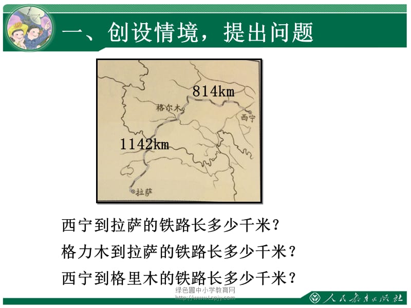 小学数学课件——加 减法的定义及各部分间的关系.ppt_第3页