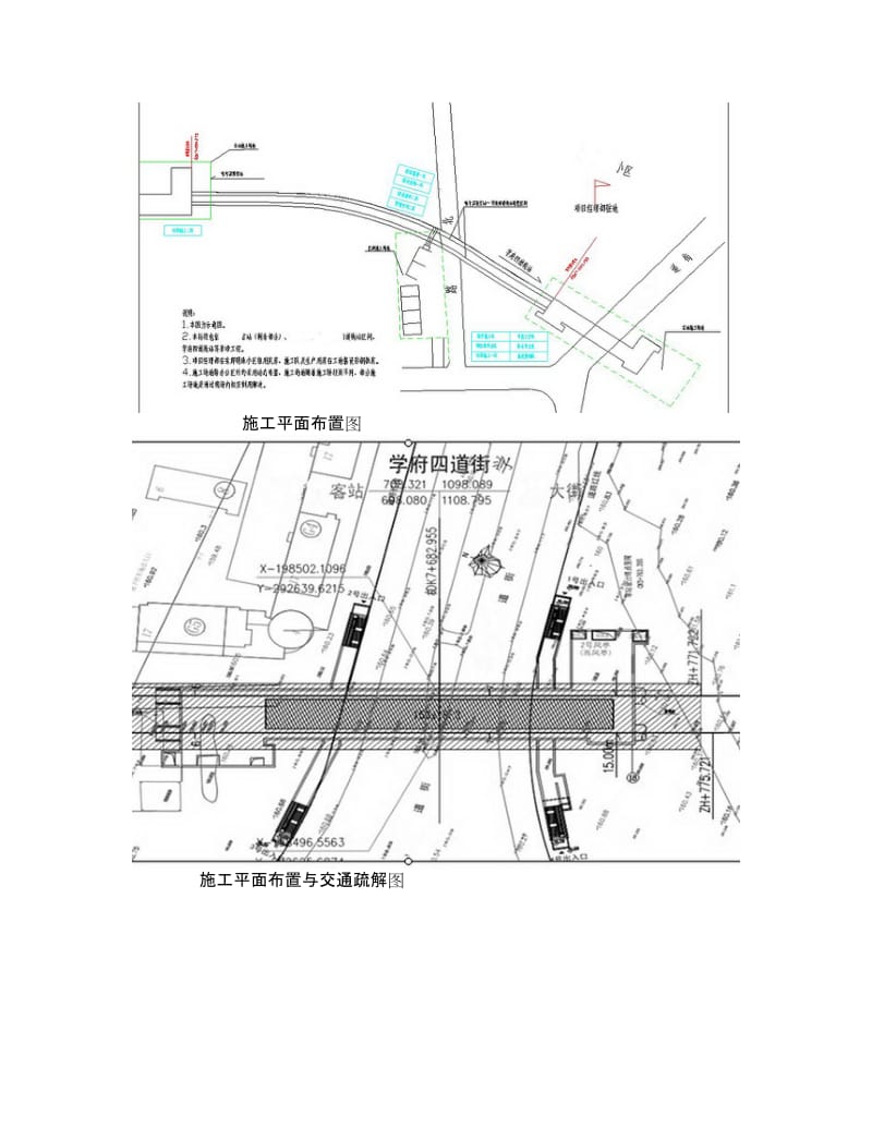 寒冷地区地铁工程施工组织设计哈尔滨含车站.doc_第2页