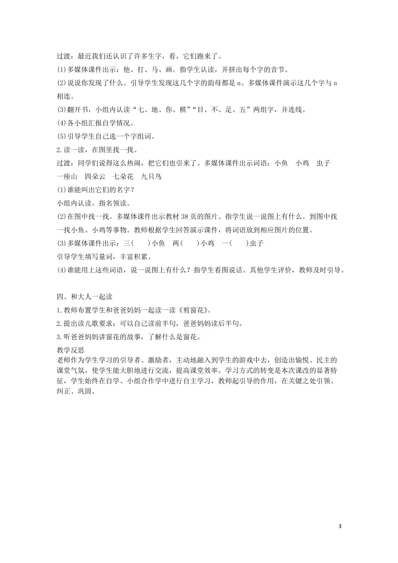 一年级语文上册汉语拼音语文园地二教案新人教版20190128172.doc_第3页