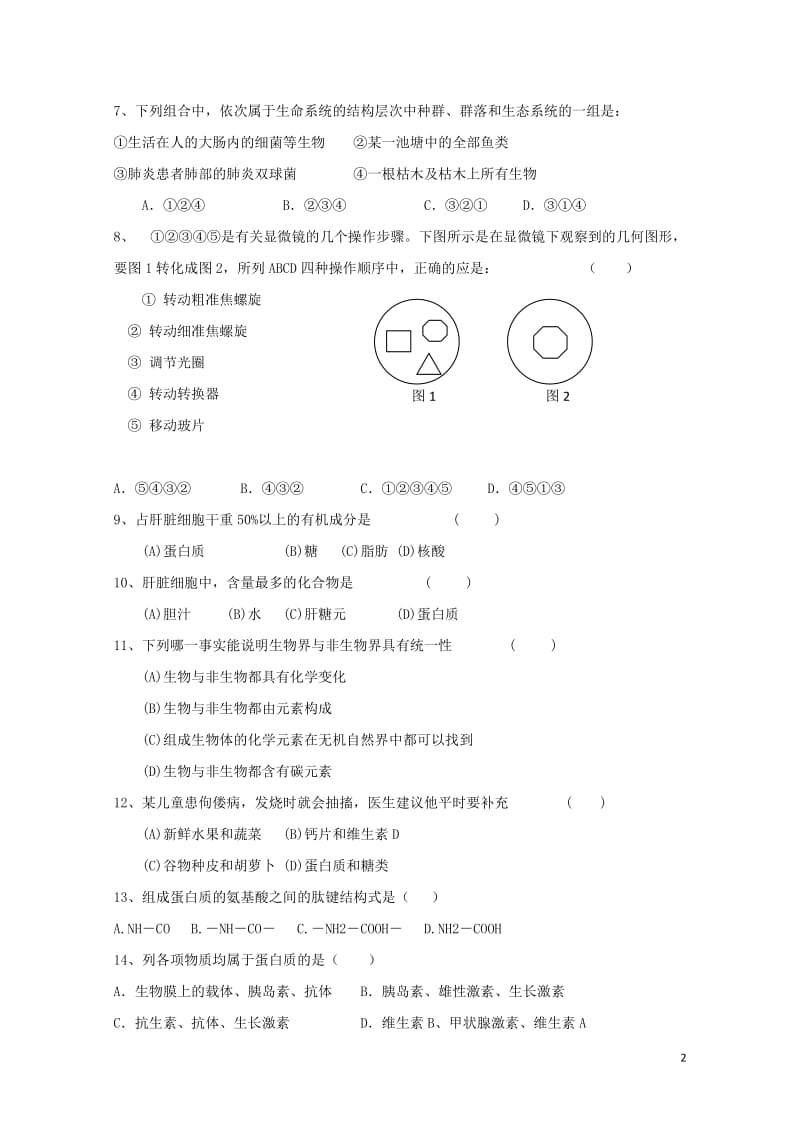 河北省邢台市第八中学2018_2019学年高一生物上学期期中试题201901230237.doc_第2页