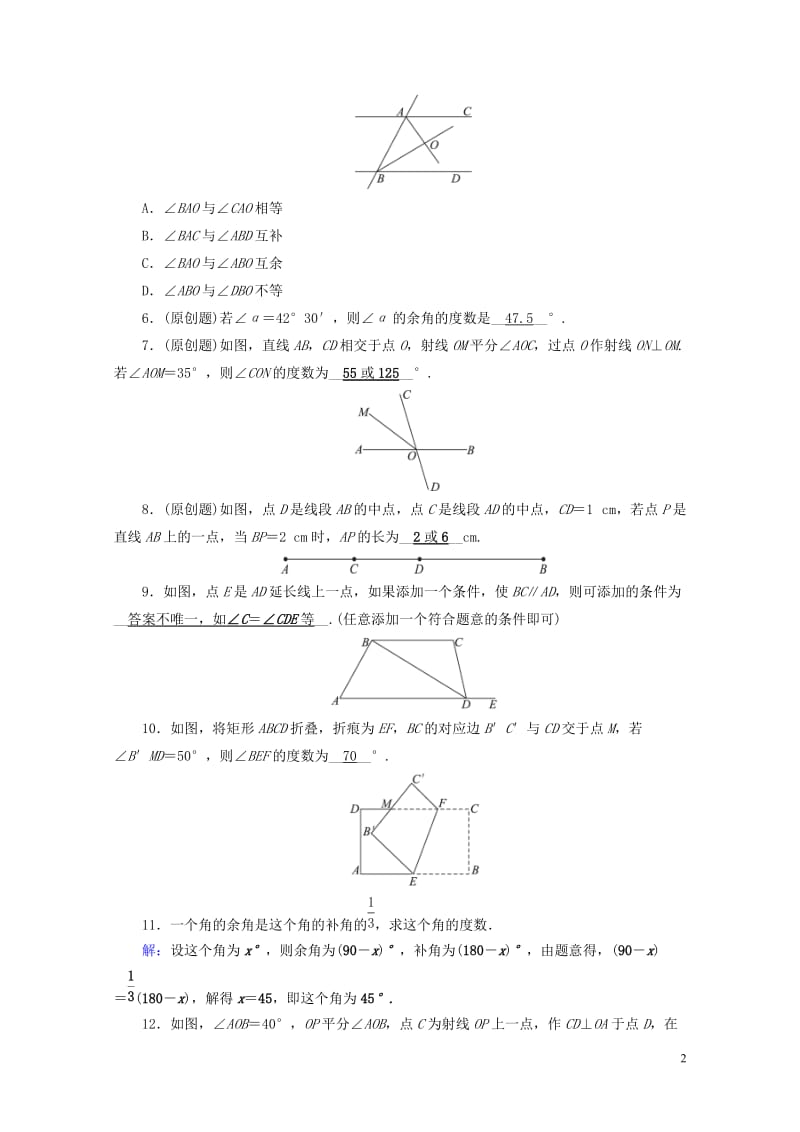 安徽省2019中考数学决胜一轮复习第4章三角形第1节角相交线与平行线习题20190123184.doc_第2页