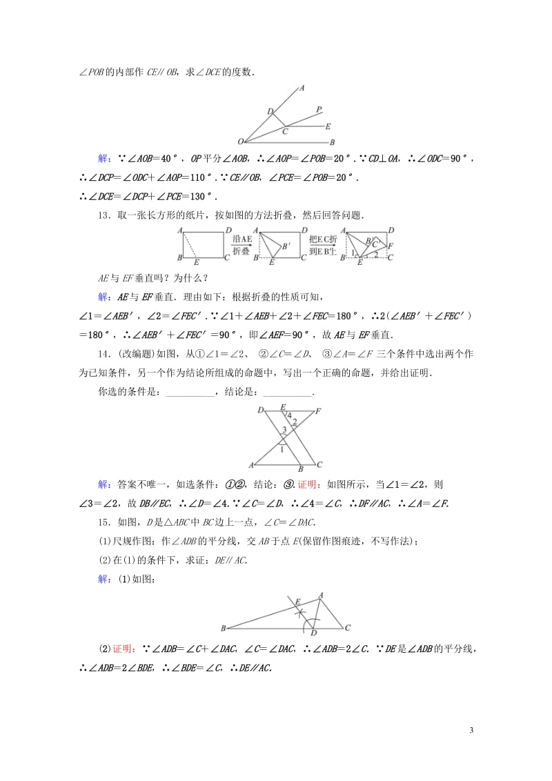 安徽省2019中考数学决胜一轮复习第4章三角形第1节角相交线与平行线习题20190123184.doc_第3页