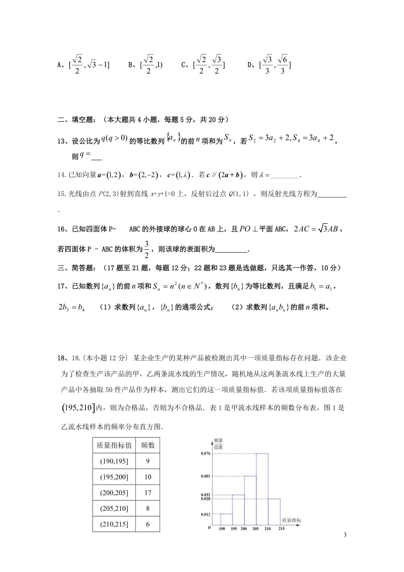 河北省武邑中学2019届高三数学12月月考试题文201901090156.doc_第3页