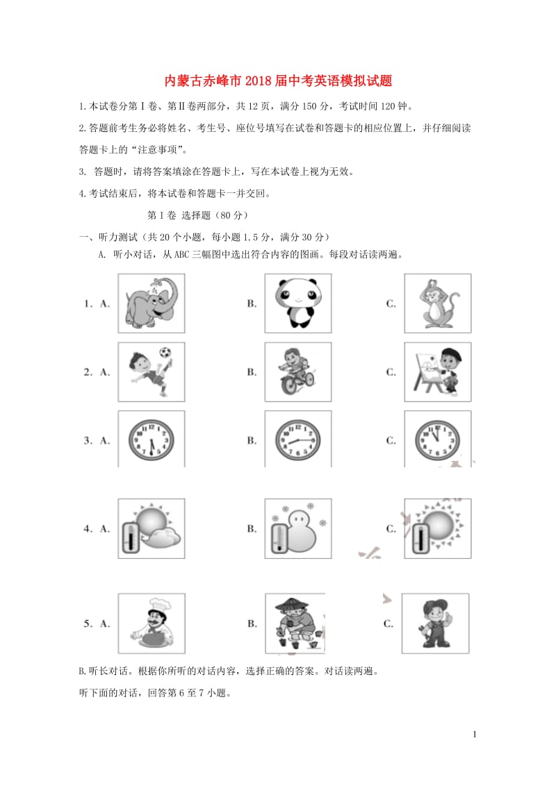 内蒙古赤峰市2018届中考英语模拟试题20190123341.doc_第1页