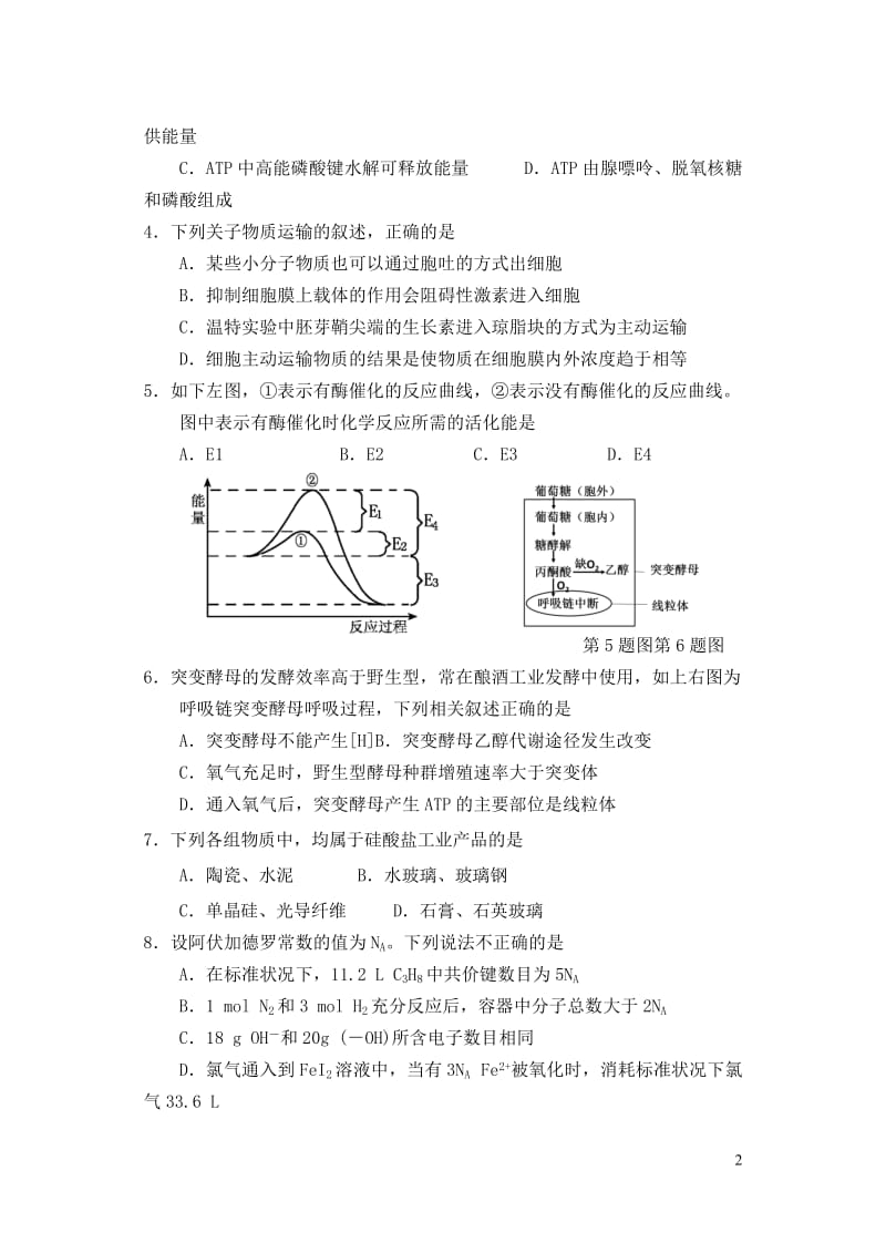 广东省汕头市金山中学2019届高三理综上学期9月月考试题201901080233.doc_第2页