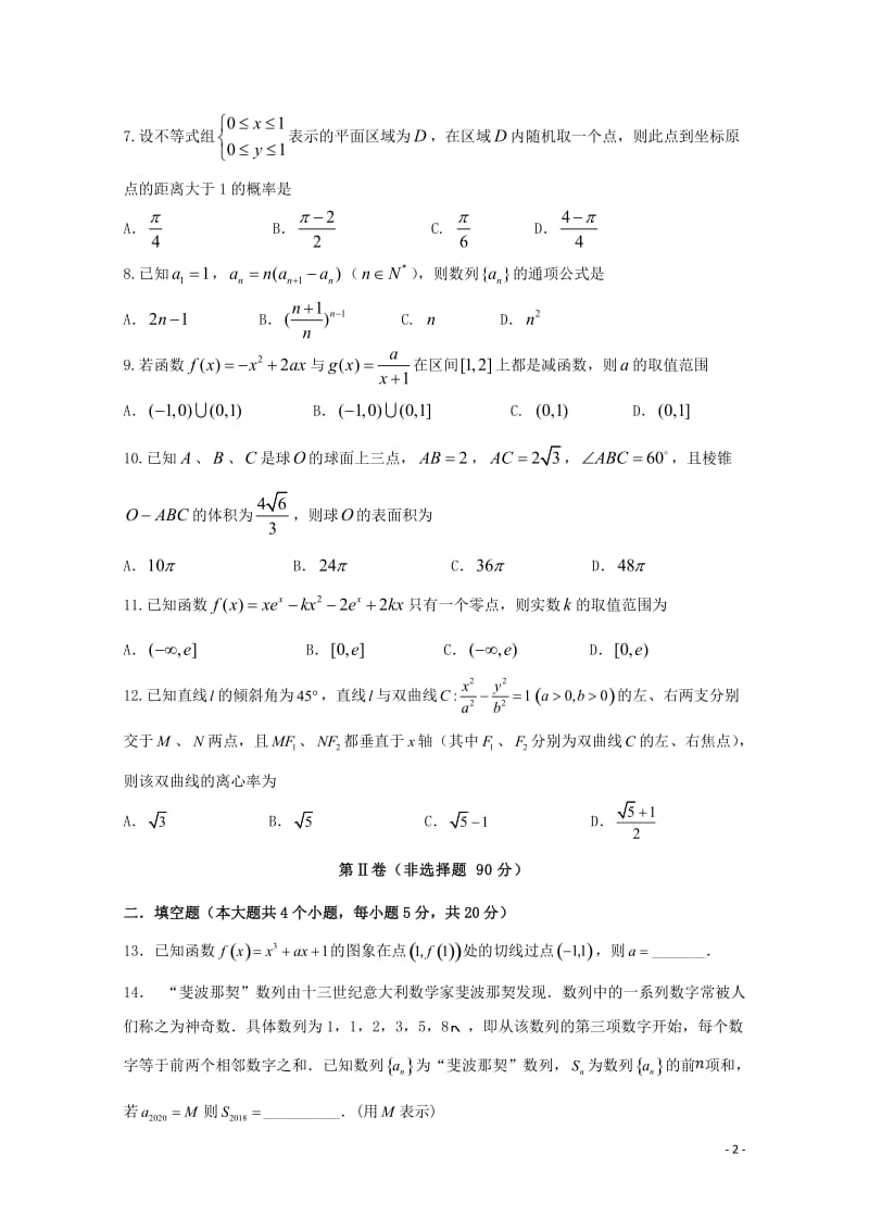 四川省宜宾市第四中学2019届高三数学12月月考试题理2019010702117.doc_第2页