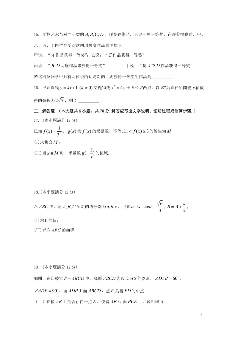 四川省宜宾市第四中学2019届高三数学12月月考试题理2019010702117.doc_第3页