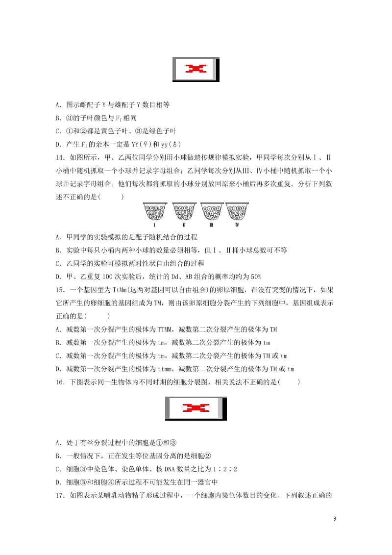 江西省吉安县第三中学安福二中2018_2019学年高二生物上学期期中联考试题201901160256.doc_第3页