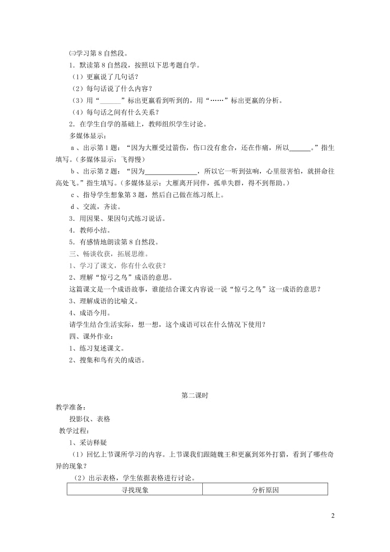 三年级语文上册6.3惊弓之鸟教案北师大版20190201139.doc_第2页