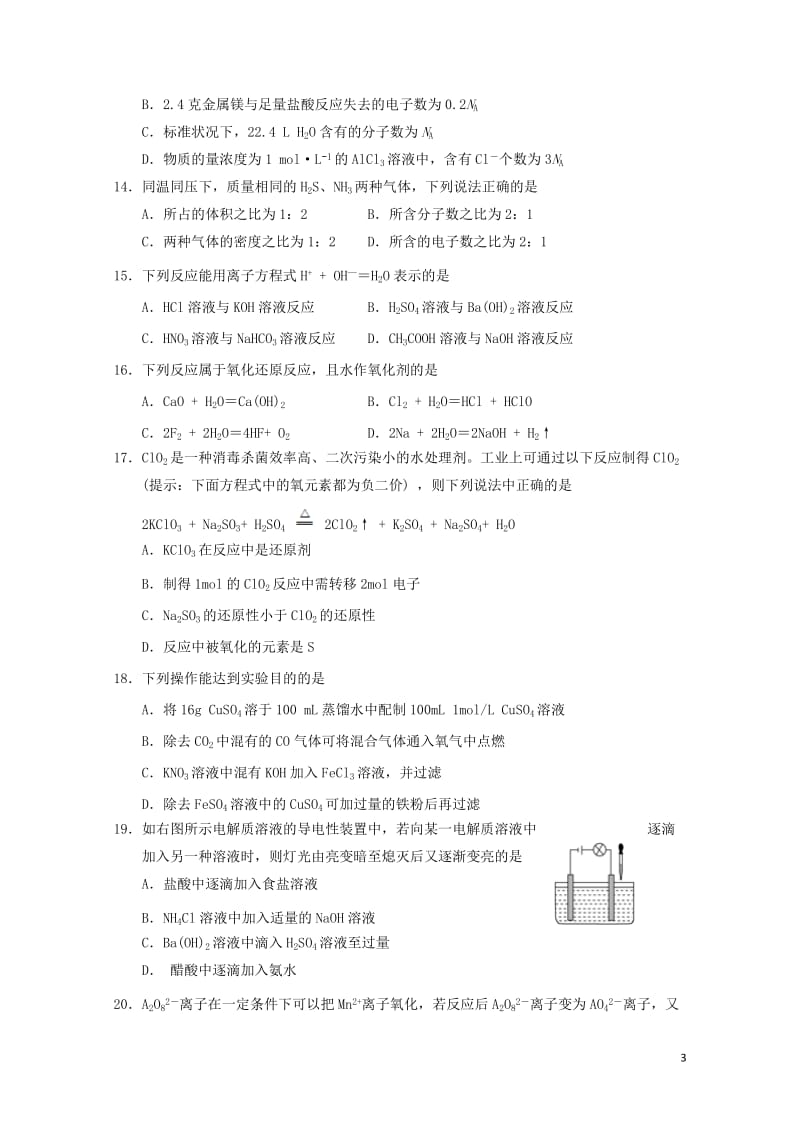 四川省宜宾第三中学2018_2019学年高一化学11月月考试题2019011702172.doc_第3页