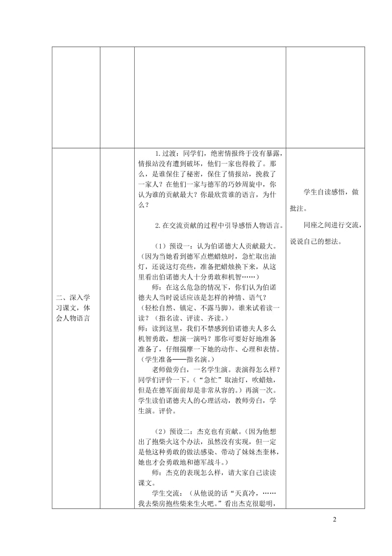 五年级语文下册第三组12半截蜡烛教学设计新人教版20190128379.doc_第2页